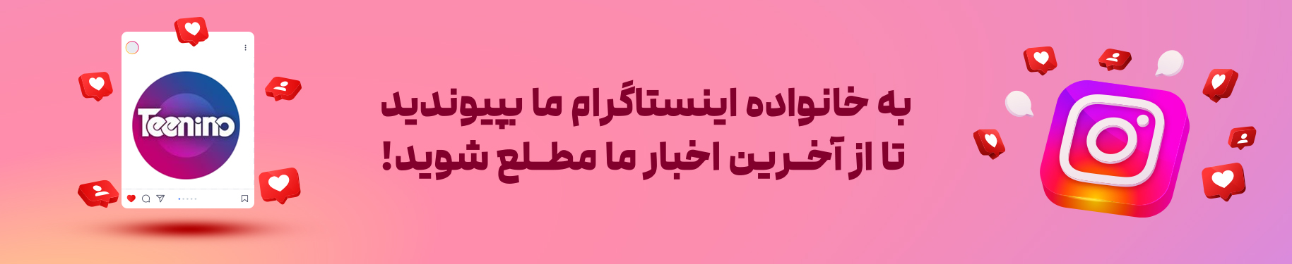 صفحه اینستاگرام تی نی نو